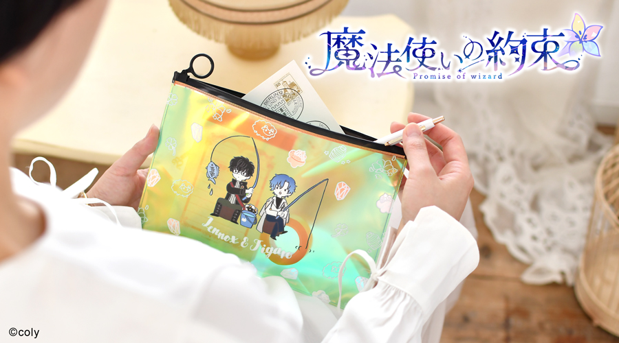 魔法使いの約束｜オーロラポーチ（レノックス＆フィガロ）