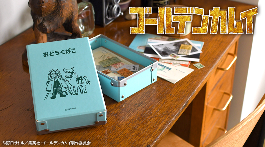 ゴールデンカムイ｜お道具箱（土方歳三）｜アニ中ストア