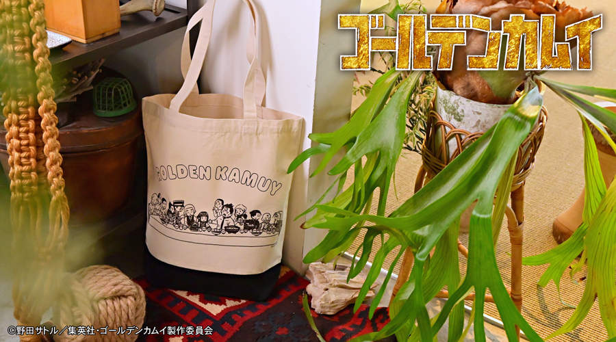 ゴールデンカムイ｜トートバッグC（集合）｜アニ中ストア