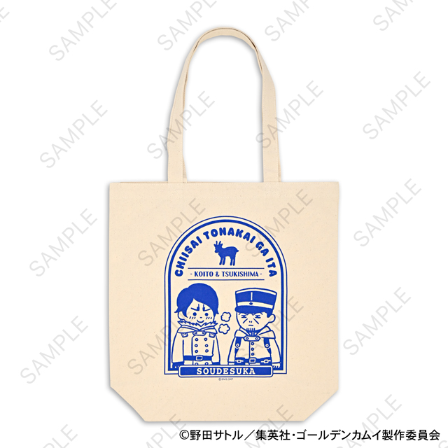 ゴールデンカムイ｜トートバッグD（月島軍曹・鯉登少尉）｜アニ中ストア
