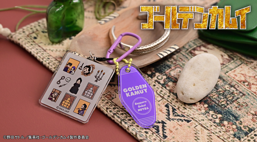 ゴールデンカムイ｜デタッチャブルアクリルキーホルダーB（札幌世界ホテル）｜アニ中ストア