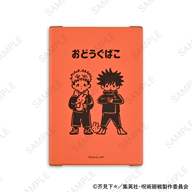 呪術廻戦｜お道具箱