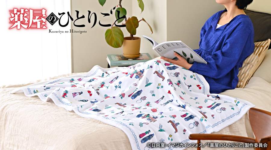薬屋のひとりごと｜ビッグブランケット｜アニ中ストア