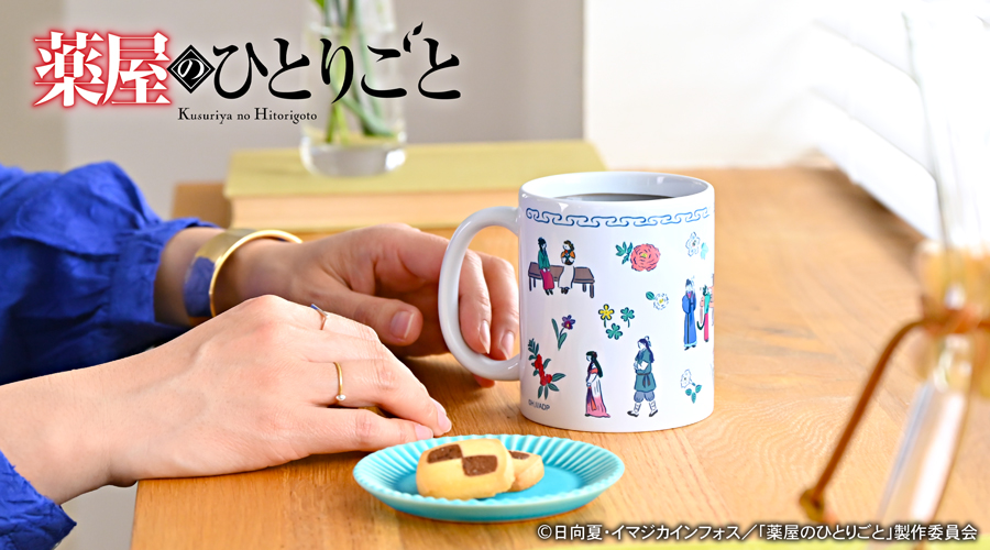 薬屋のひとりごと
