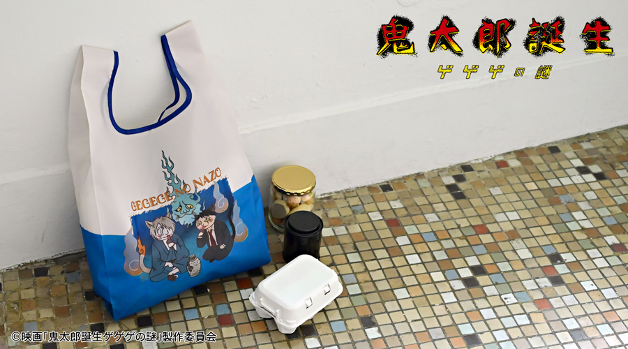 映画『鬼太郎誕生 ゲゲゲの謎』｜エコバッグ（鬼太郎の父と水木）｜アニ中ストア