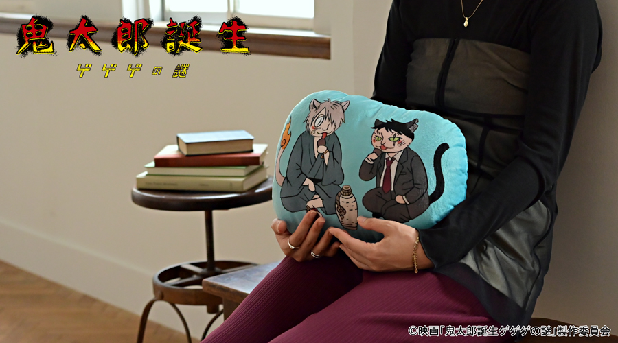 映画『鬼太郎誕生 ゲゲゲの謎』｜ダイカットクッション（鬼太郎の父と水木）｜アニ中ストア