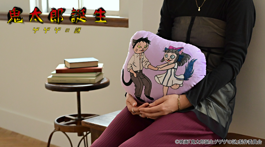 映画『鬼太郎誕生 ゲゲゲの謎』｜ダイカットクッション（水木と沙代）｜アニ中ストア