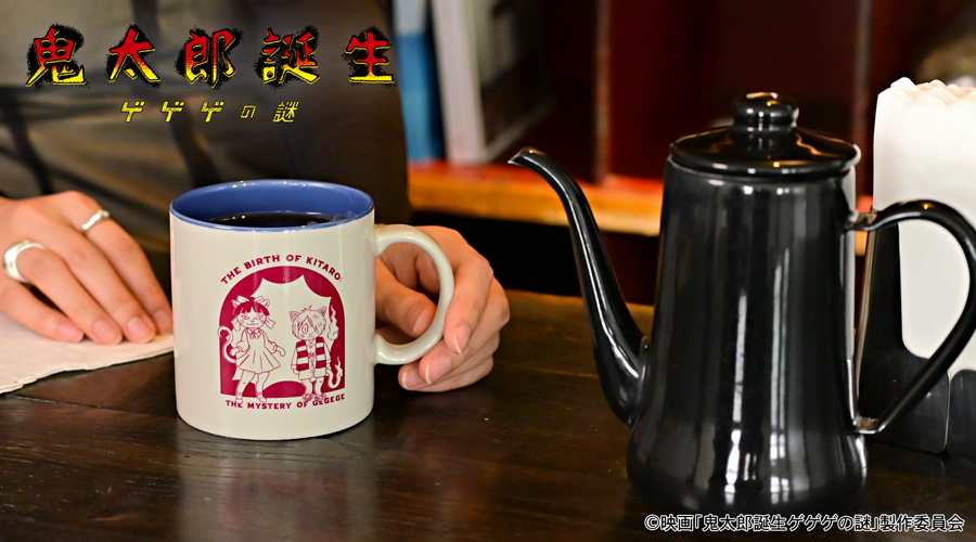 映画『鬼太郎誕生 ゲゲゲの謎』｜たっぷりマグカップ（鬼太郎とねこ娘）｜アニ中ストア