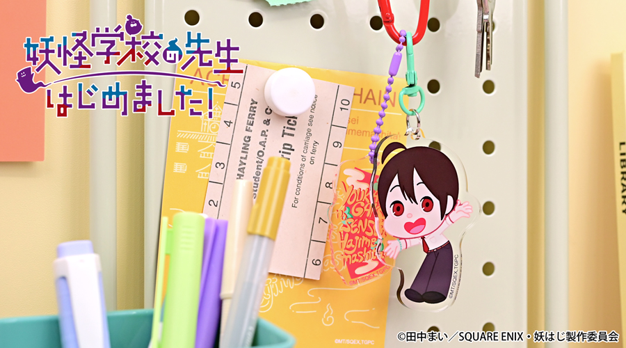 妖怪学校の先生はじめました！｜デタッチャブルアクリルキーホルダー（安倍晴明）｜アニ中ストア