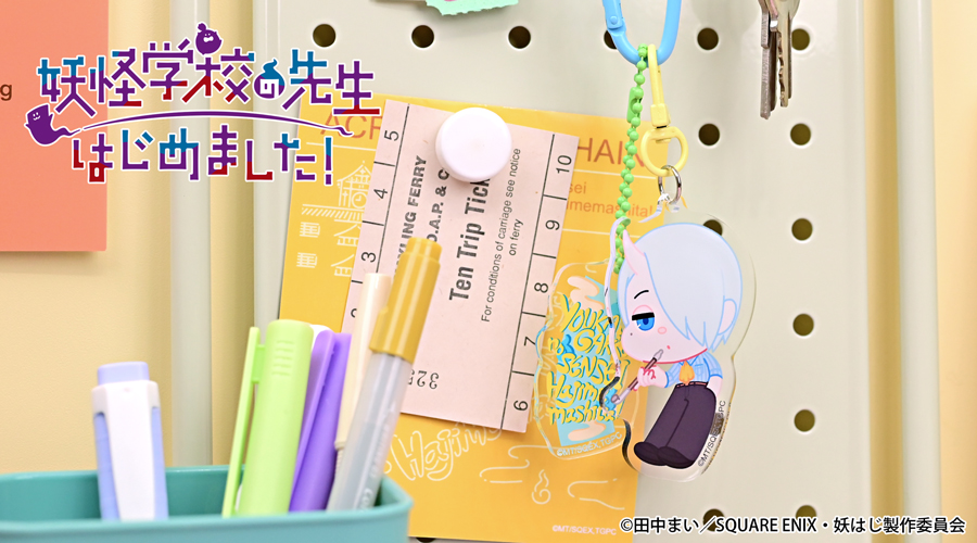 妖怪学校の先生はじめました！｜デタッチャブルアクリルキーホルダー（神酒凜太郎）｜アニ中ストア