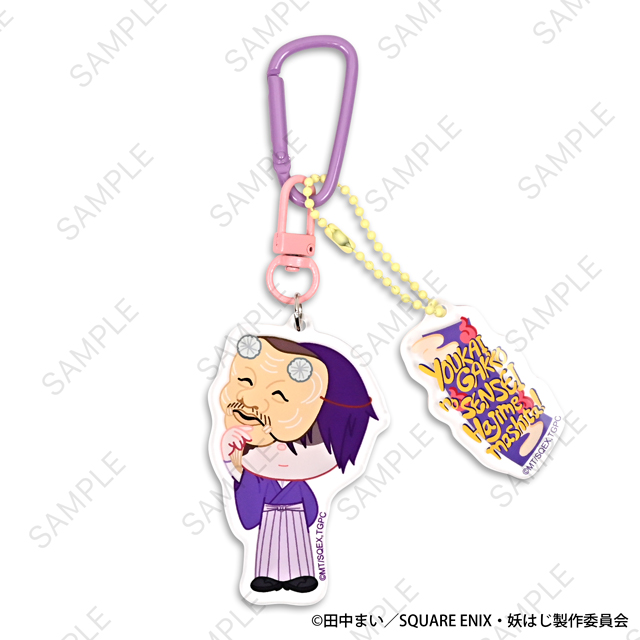 妖怪学校の先生はじめました！｜デタッチャブルアクリルキーホルダー（学園長）｜アニ中ストア