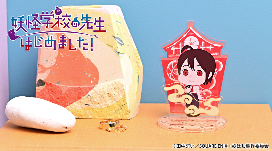 妖怪学校の先生はじめました！｜アクリルスタンド（安倍晴明）｜アニ中ストア