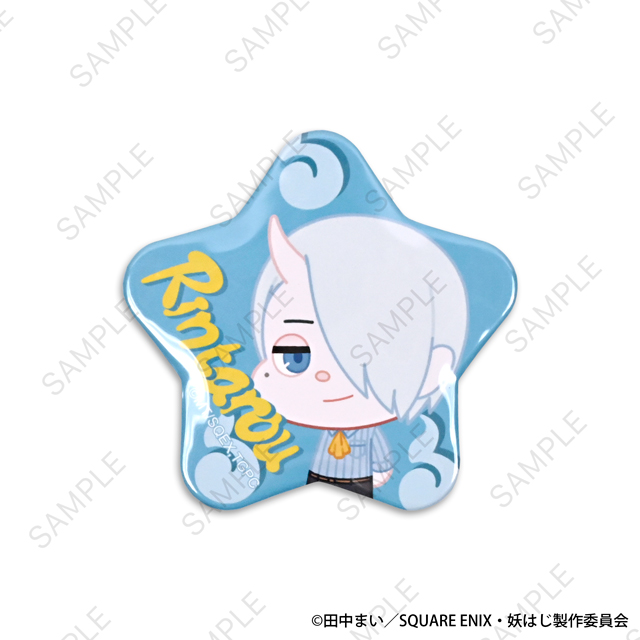 妖怪学校の先生はじめました！｜星型缶バッジ（神酒凜太郎）｜アニ中ストア